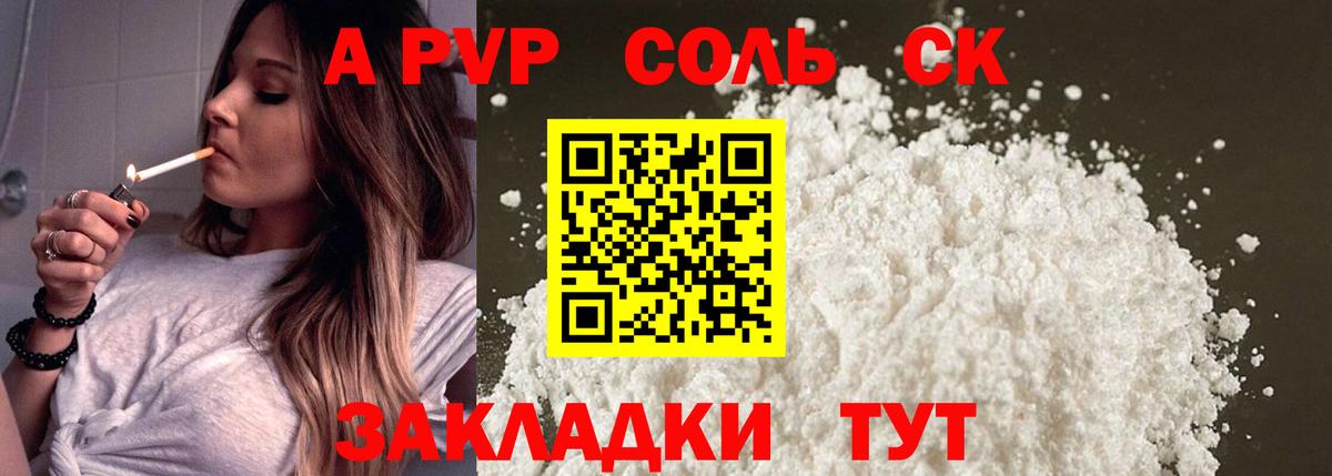 A PVP крисы CK  Вход с VPN  Белебей  A-PVP кристаллы 