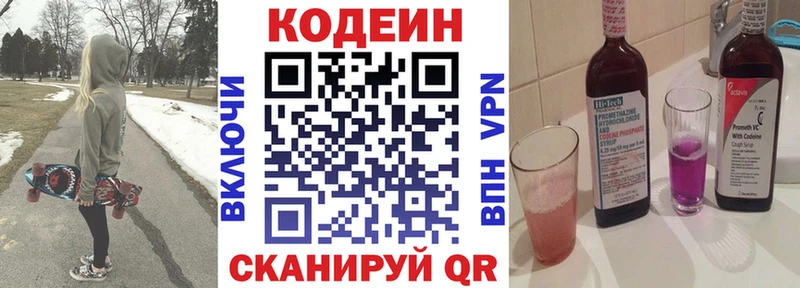Кодеин Purple Drank  Белебей 