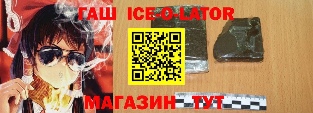 Гашиш Ice-O-Lator Белебей