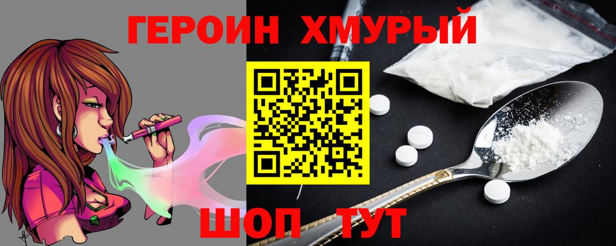Белебей  Героин хмурый  Вход с VPN 
